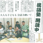 2009年4月7日読売新聞落語塾あっぷる亭開始